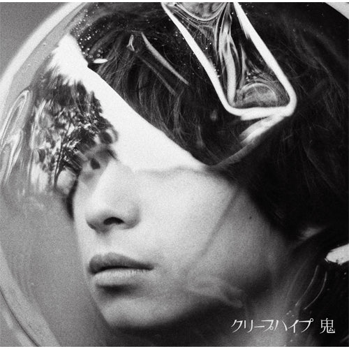 クリープハイプ / 鬼【通常盤】【CD MAXI】