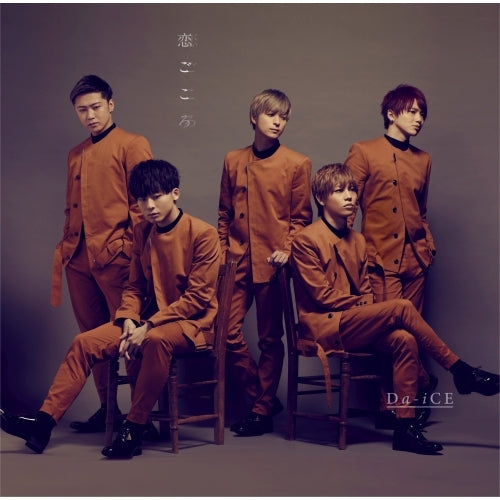 Da-iCE / 恋ごころ【通常盤】【CD MAXI】