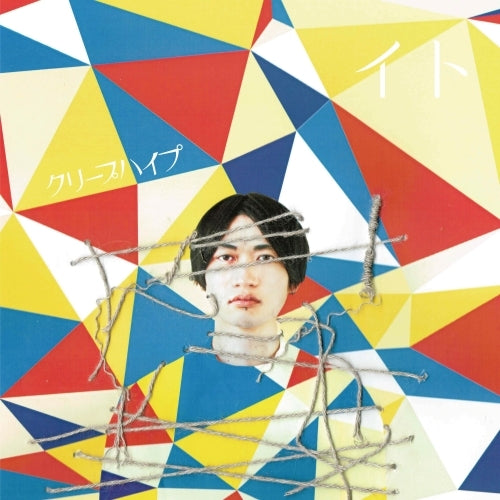 クリープハイプ / イト【通常盤】【CD MAXI】