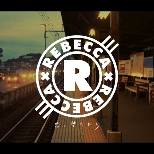 レベッカ / 恋に堕ちたら【通常盤】【CD MAXI】