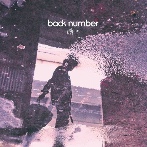 back number / 瞬き【通常盤】【CD MAXI】