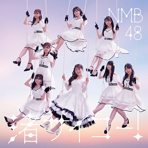 NMB48 / 渚サイコー!【通常盤Type-B】【CD MAXI】【+DVD】