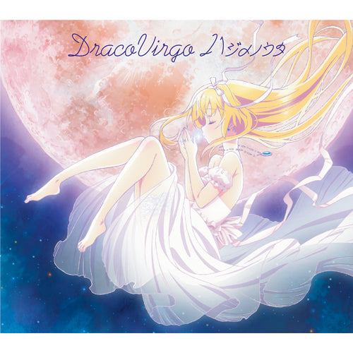 DracoVirgo / ハジメノウタ(初回限定「ありふれた職業で世界最強」盤)【CD MAXI】