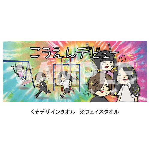 ヤバイTシャツ屋さん / こうえんデビュー【完全生産限定盤】【CD MAXI】【+DVD】【+タオル】