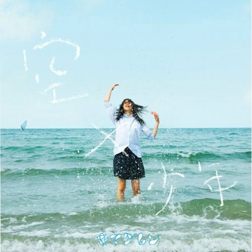 キマグレン / 空×少年【初回限定盤】【CD】【+DVD】