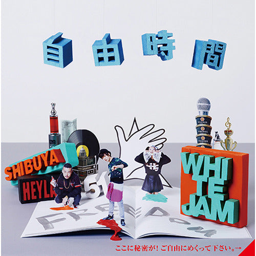 WHITE JAM / 自由時間【初回限定盤】【CD】【+DVD】