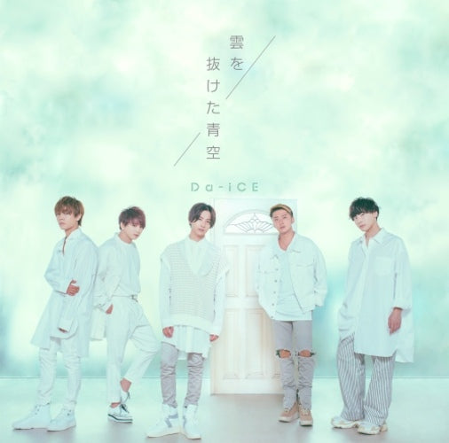 Da-iCE / 雲を抜けた青空【初回限定盤A】【CD MAXI】【+DVD】