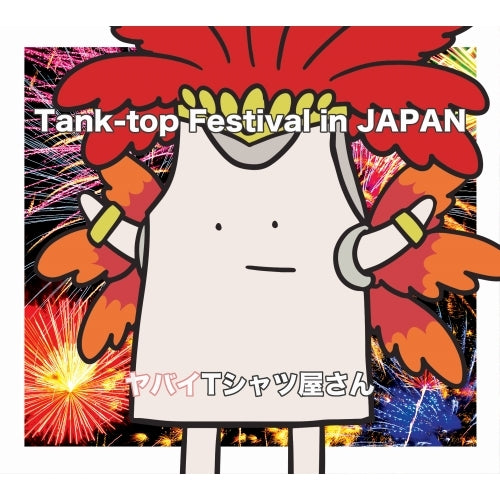 ヤバイTシャツ屋さん / Tank-top Festival in JAPAN【初回限定盤】【CD】【+DVD】