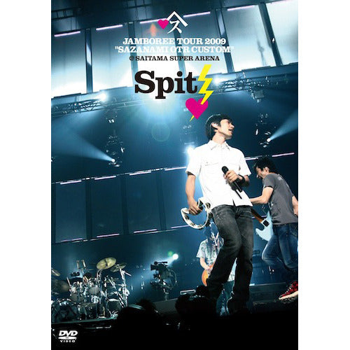 スピッツ / JAMBOREE TOUR 2009~ さざなみOTRカスタムATさいたまスーパーアリーナ~【通常盤】【DVD】