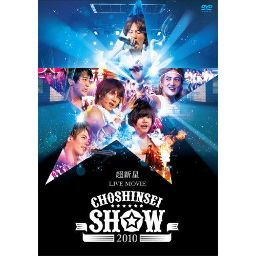 超新星 / 超新星 LIVE MOVIE“CHOSHINSEI SHOW 2010”【通常盤】【DVD】