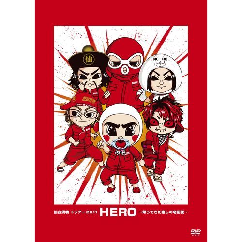 仙台貨物 / 仙台貨物トゥアー2011「HERO」~帰ってきた癒しの宅配便~【DVD】