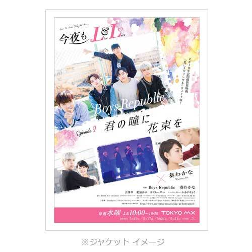 ヴァリアス・アーティスト / 今夜もLL(LIVE & LOVE)エピソード2 「君の瞳に花束を」【DVD】