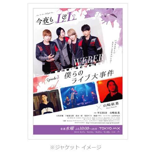 ヴァリアス・アーティスト / 今夜もLL(LIVE & LOVE)エピソード3 「僕らのライブ大事件」【DVD】