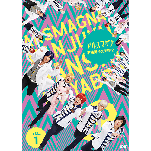 アルスマグナ / アルスマグナ ~半熟男子の野望2~ Vol. 1【DVD】