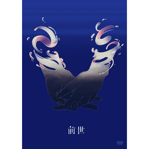 ヨルシカ / ヨルシカ Live「前世」【DVD通常盤】【DVD】