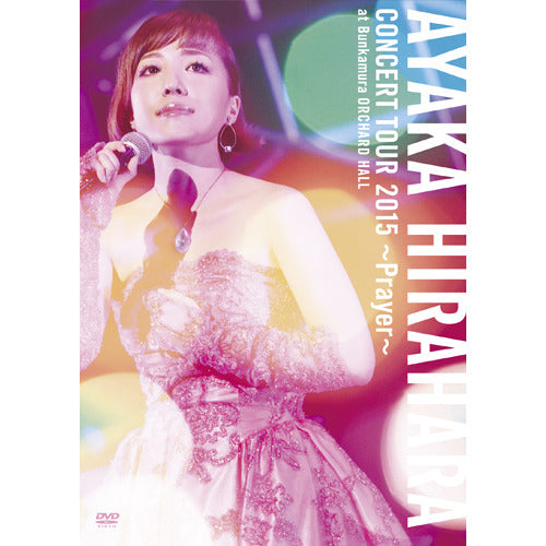 平原綾香 / 平原綾香 CONCERT TOUR 2015 ~Prayer~(初回限定盤)【DVD】
