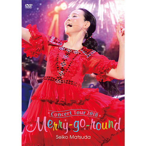 松田聖子 / Seiko Matsuda Concert Tour 2018 Merry-go-round【初回限定盤】【DVD】【+フォトブック】
