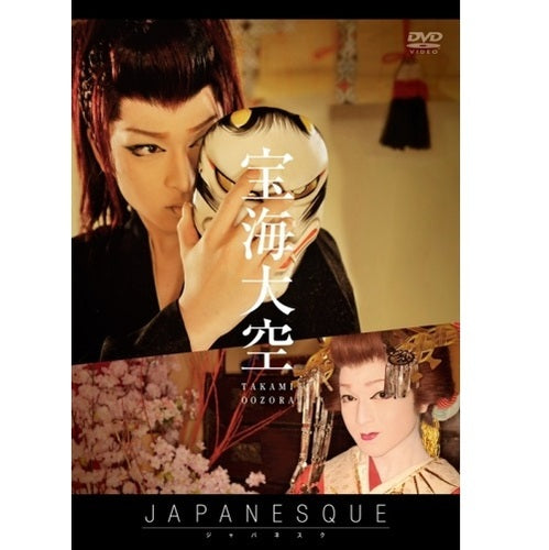宝海大空 / JAPANESQUE【DVD】【+CD】【+豪華ブックレット】