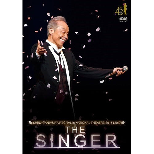 谷村新司 / 谷村新司リサイタル in 国立劇場「THE SINGER」2016 & 2017【DVD】