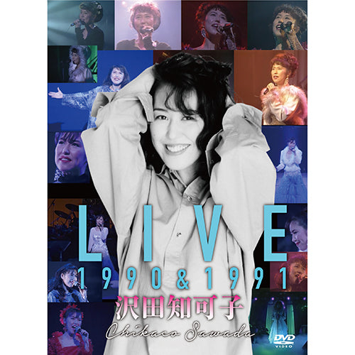 沢田知可子 / LIVE 1990 & 1991【DVD】
