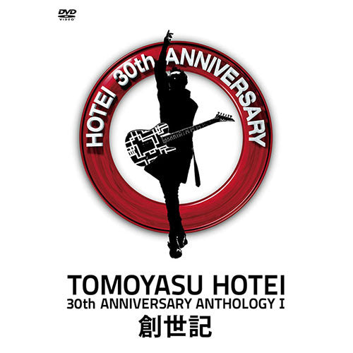 布袋寅泰 / 30th ANNIVERSARY ANTHOLOGY I "創世記"【DVD】