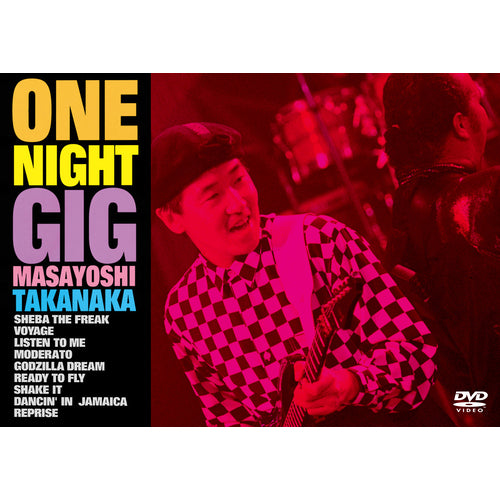 高中正義 / ONE NIGHT GIG【DVD】
