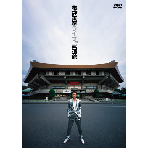布袋寅泰 / 布袋寅泰 ライブ IN 武道館【DVD】