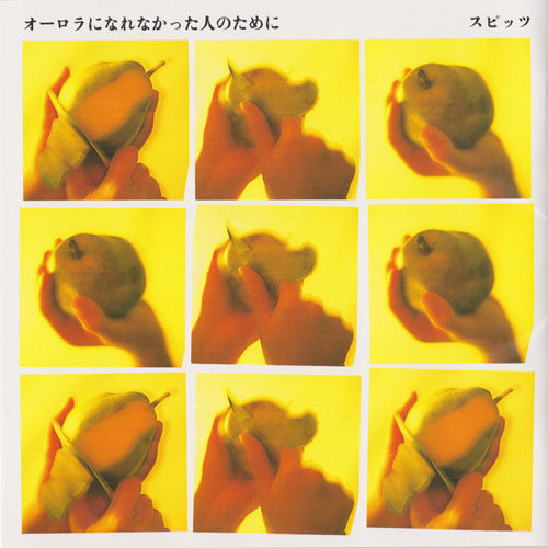 スピッツ / オーロラになれなかった人のために【CD】