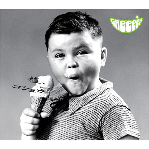 GReeeeN / 塩、コショウ【CD】