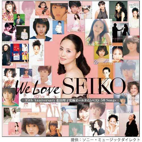 松田聖子 / We Love SEIKO -35th Anniversary 松田聖子究極オールタイムベスト 50 Songs-【通常盤】【CD】