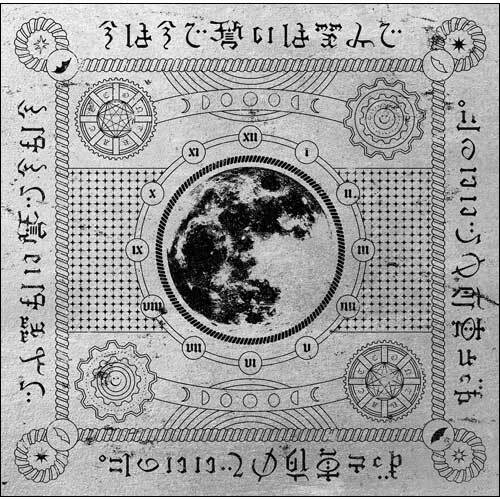 ずっと真夜中でいいのに。 / 今は今で誓いは笑みで【通常盤】【CD