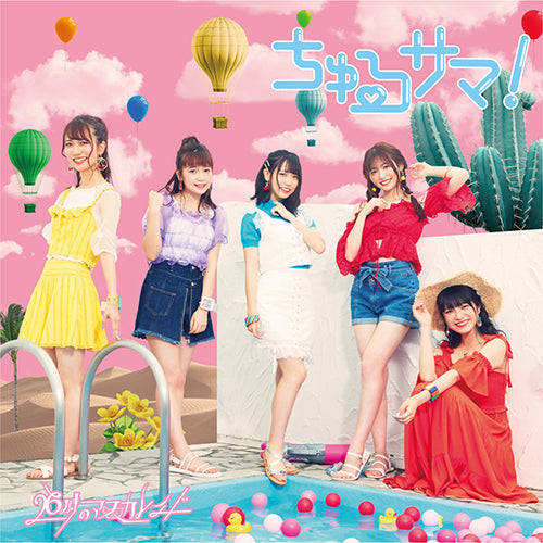 26時のマスカレイド / ちゅるサマ!【通常盤B】【CD】