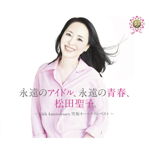 松田聖子 / 永遠のアイドル、永遠の青春、松田聖子。 〜45th Anniversary 究極オールタイムベスト〜【45周年記念盤】【CD】