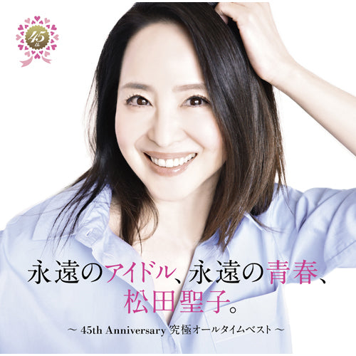 松田聖子 / 永遠のアイドル、永遠の青春、松田聖子。 〜45th Anniversary 究極オールタイムベスト〜【通常盤】【CD】