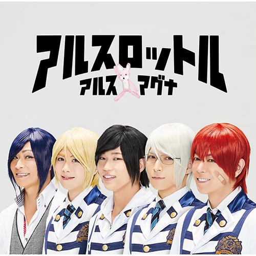 アルスマグナ / アルスロットル【通常盤】【CD】