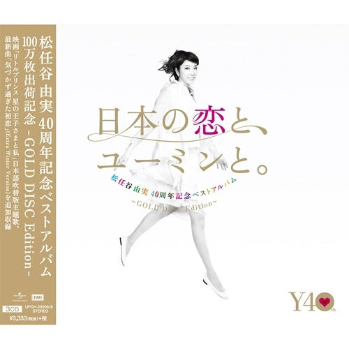 松任谷由実 / 松任谷由実 40周年記念ベストアルバム 日本の恋と、ユーミンと。-GOLD DISC Edition-【CD】