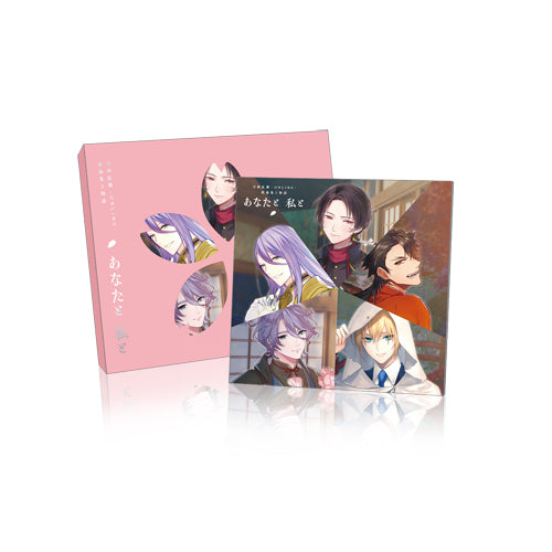 ヴァリアス・アーティスト / 刀剣乱舞-ONLINE- 歌曲集と物語「あなたと 私と」【初回限定盤】【CD】