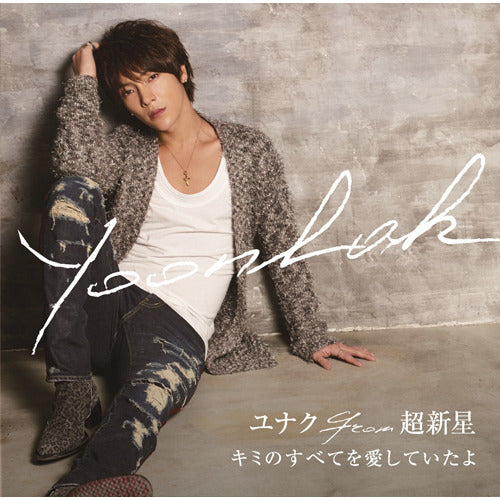 ユナク from 超新星 / キミのすべてを愛していたよ【通常盤】【CD MAXI】