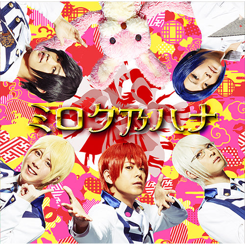 アルスマグナ / ミロク乃ハナ【CD MAXI】