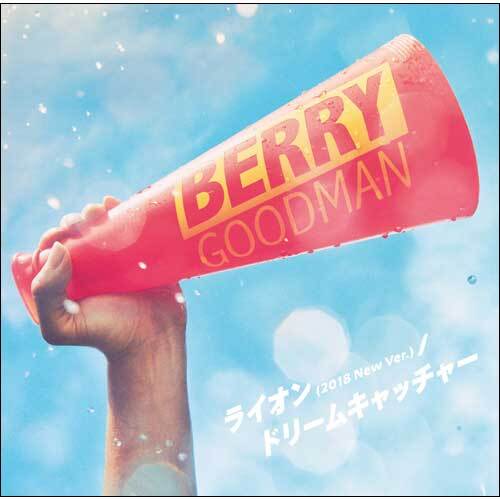 ベリーグッドマン / ライオン (2018 New Ver.) / ドリームキャッチャー【通常盤】【CD MAXI】