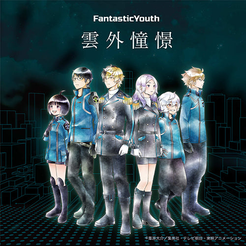 FantasticYouth / 雲外憧憬【CD MAXI】