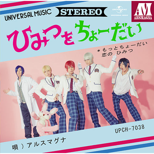 アルスマグナ / ひみつをちょーだい【初回限定盤B】【DVD】【CD MAXI】