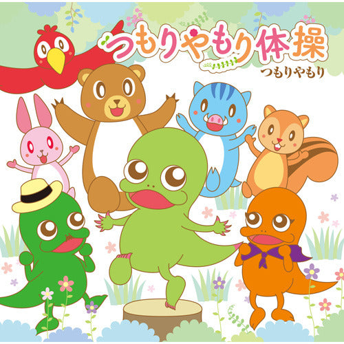 つもりやもり / つもりやもり体操【初回限定盤】【CD MAXI】【+DVD】