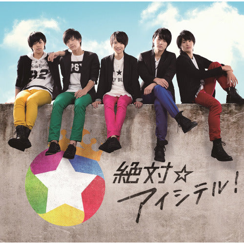 MAG!C☆PRINCE / 絶対☆アイシテル!【初回限定盤】【CD MAXI】【+DVD】