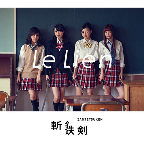 Le Lien / 斬鉄剣【初回限定盤A】【CD MAXI】【+DVD】