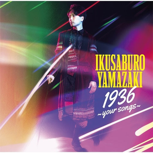 山崎育三郎 / 1936 ~your songs~【初回限定盤】【CD】【+DVD】