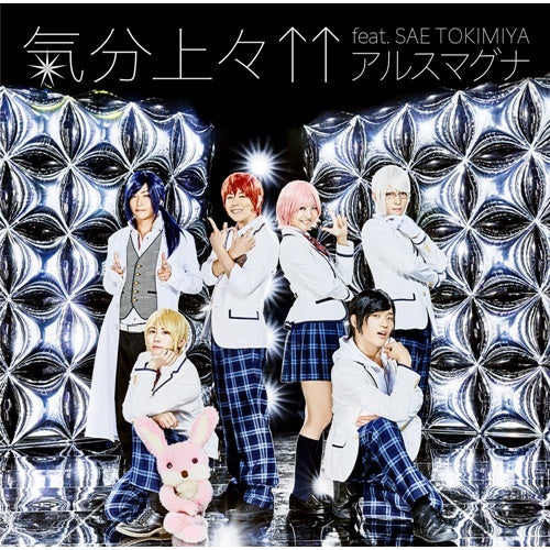 アルスマグナ / 気分上々↑↑ feat. SAE TOKIMIYA【初回限定盤A】【CD MAXI】【+DVD】