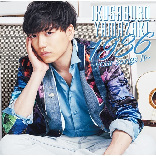 山崎育三郎 / 1936 ~your songs II~【初回限定盤】【CD】【+DVD】【+GOODS】