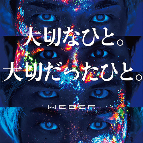 WEBER / 大切なひと。大切だったひと。【初回限定盤A】【CD MAXI】【+DVD】