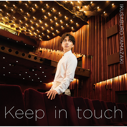 山崎育三郎 / Keep in touch【初回限定盤】【CD MAXI】【+DVD】